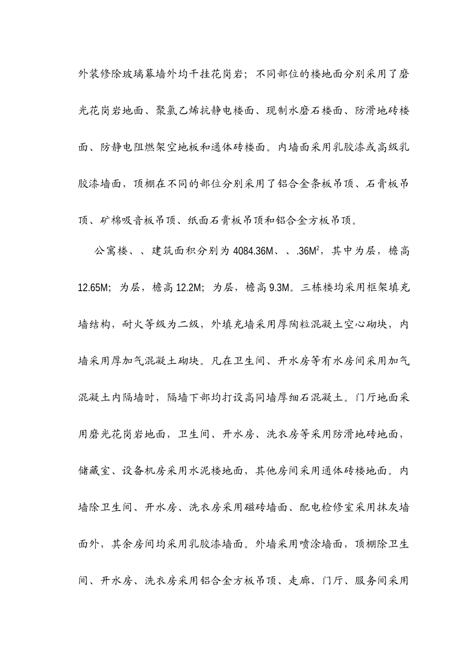 注册会计师培训中心大楼施工组织设计方案_第3页