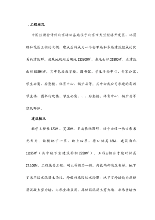 注册会计师培训中心大楼施工组织设计方案