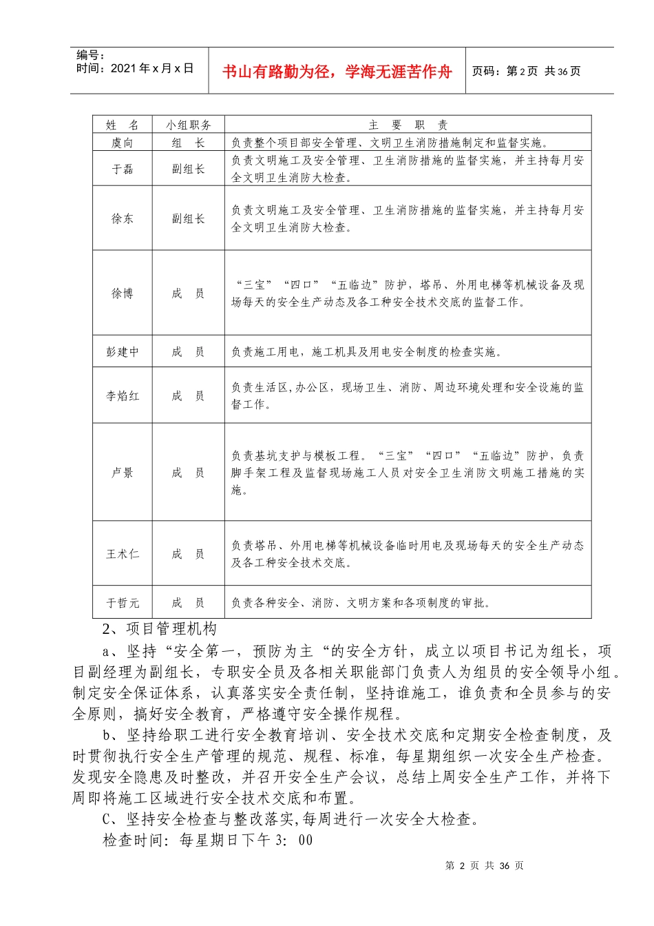 安全文明施工方案培训资料(doc 37页)_第3页