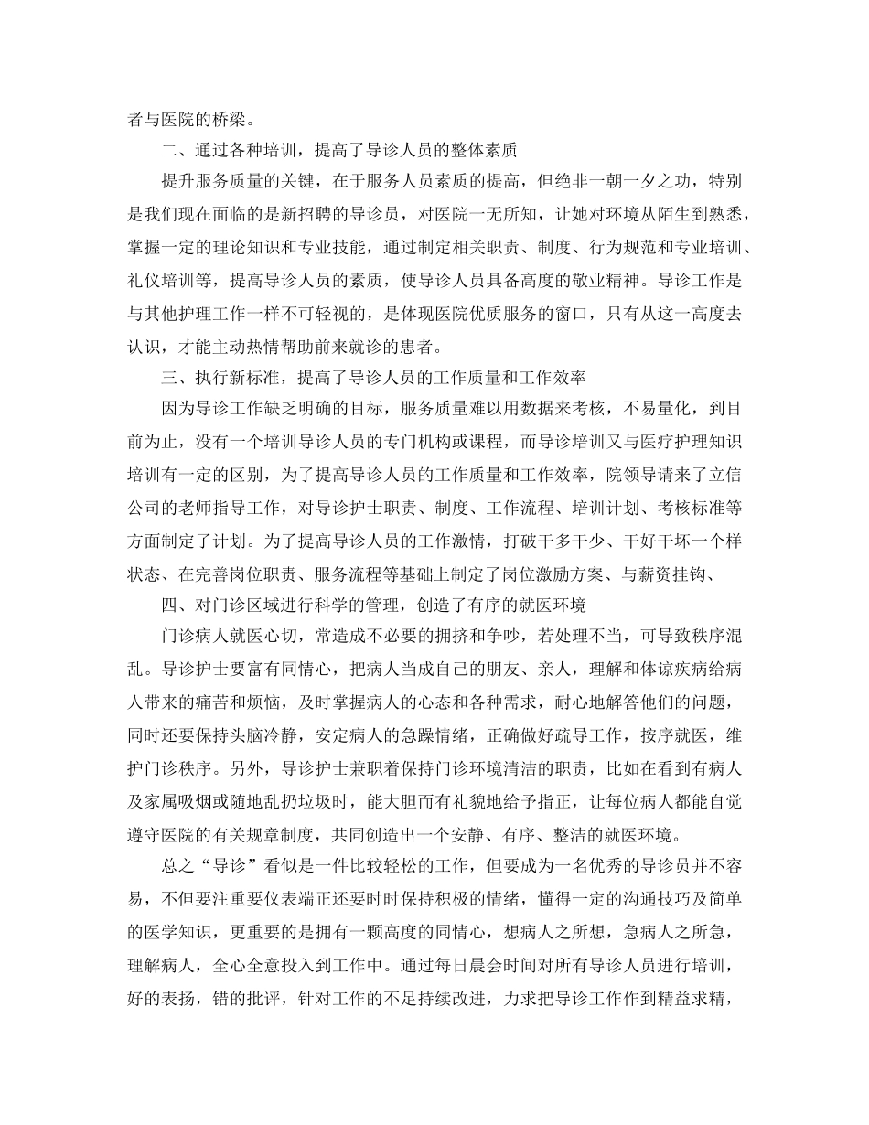 导医个人年终总结 _第2页