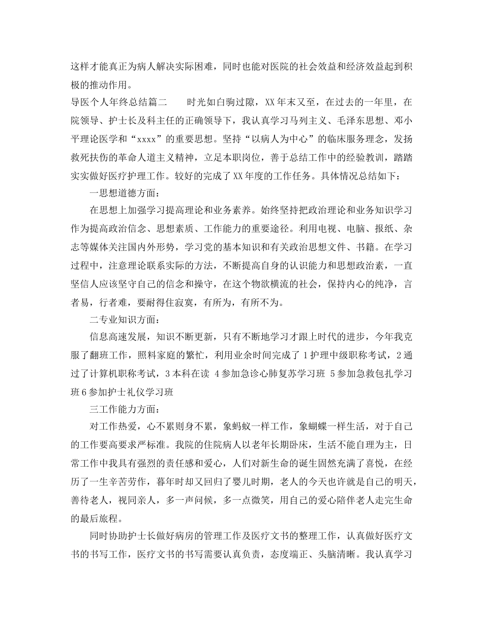 导医个人年终总结 _第3页