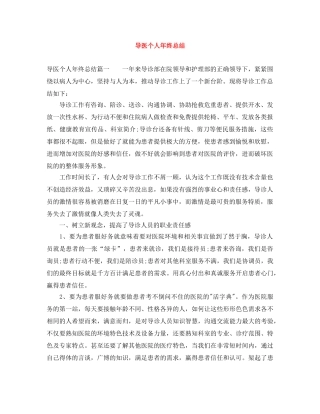 导医个人年终总结 