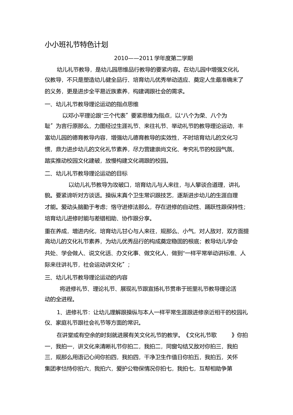小班礼仪特色计划_第1页