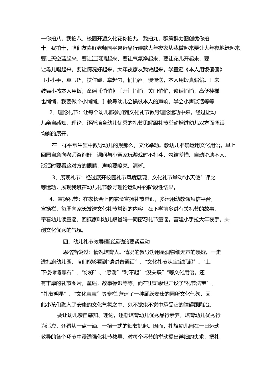 小班礼仪特色计划_第2页