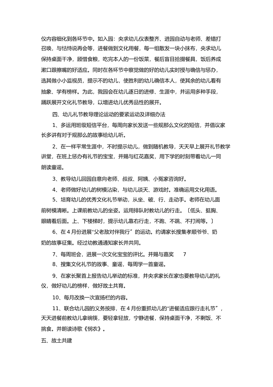 小班礼仪特色计划_第3页