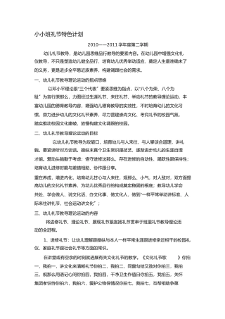 小班礼仪特色计划