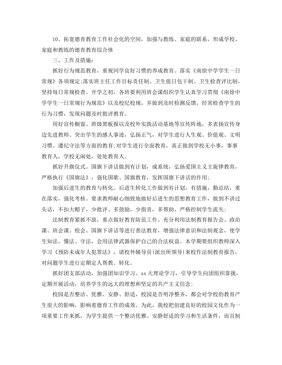 高中班级团支部工作计划模板 _第2页