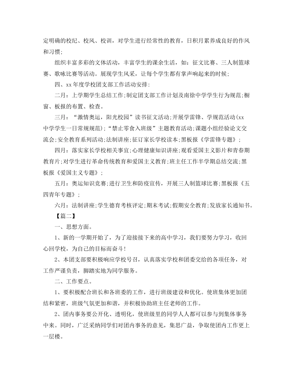 高中班级团支部工作计划模板 _第3页