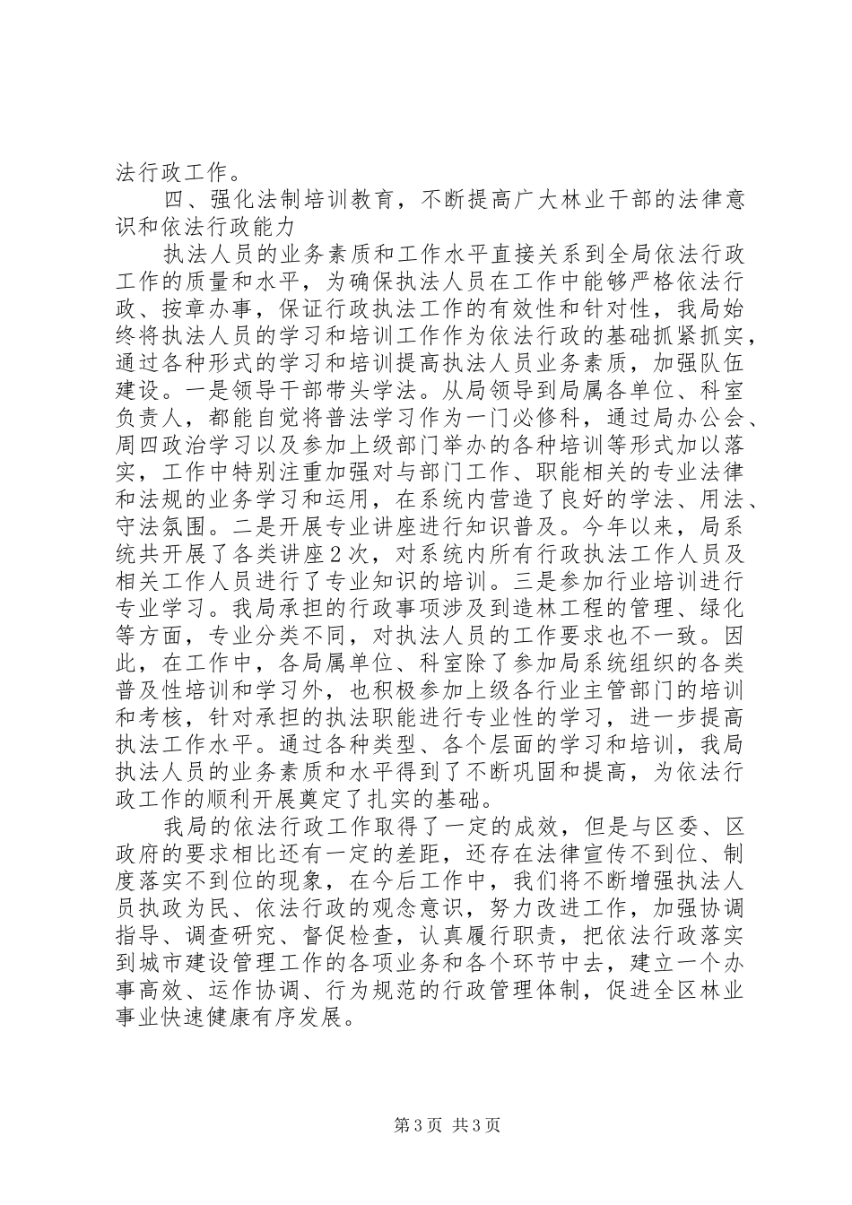 林业局依法行政工作汇报_第3页