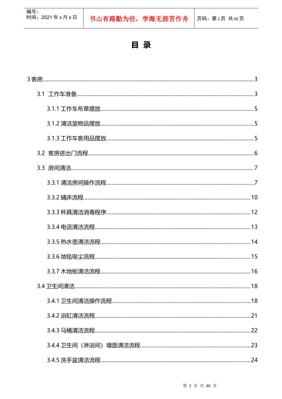 客房操作手册范本_第2页
