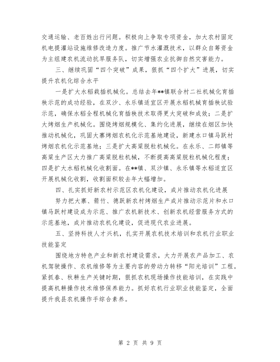 2024年县农机局农机化工作计划范文与2024年县医院工作计划汇编_第2页