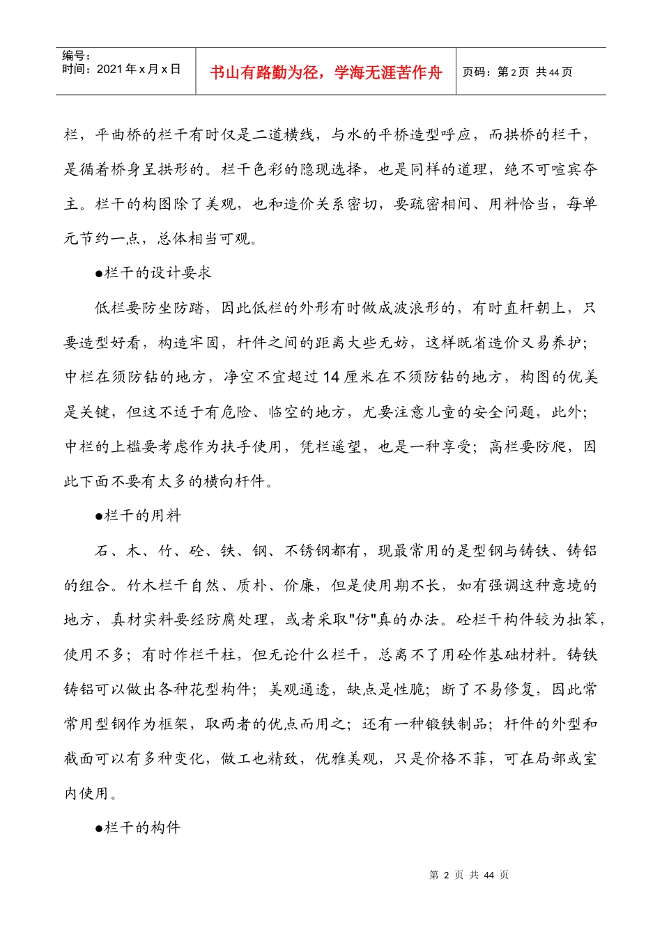 园林建筑师手记之一 园林栏杆_第2页