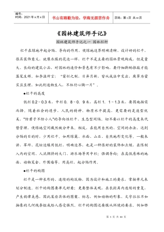 园林建筑师手记之一 园林栏杆