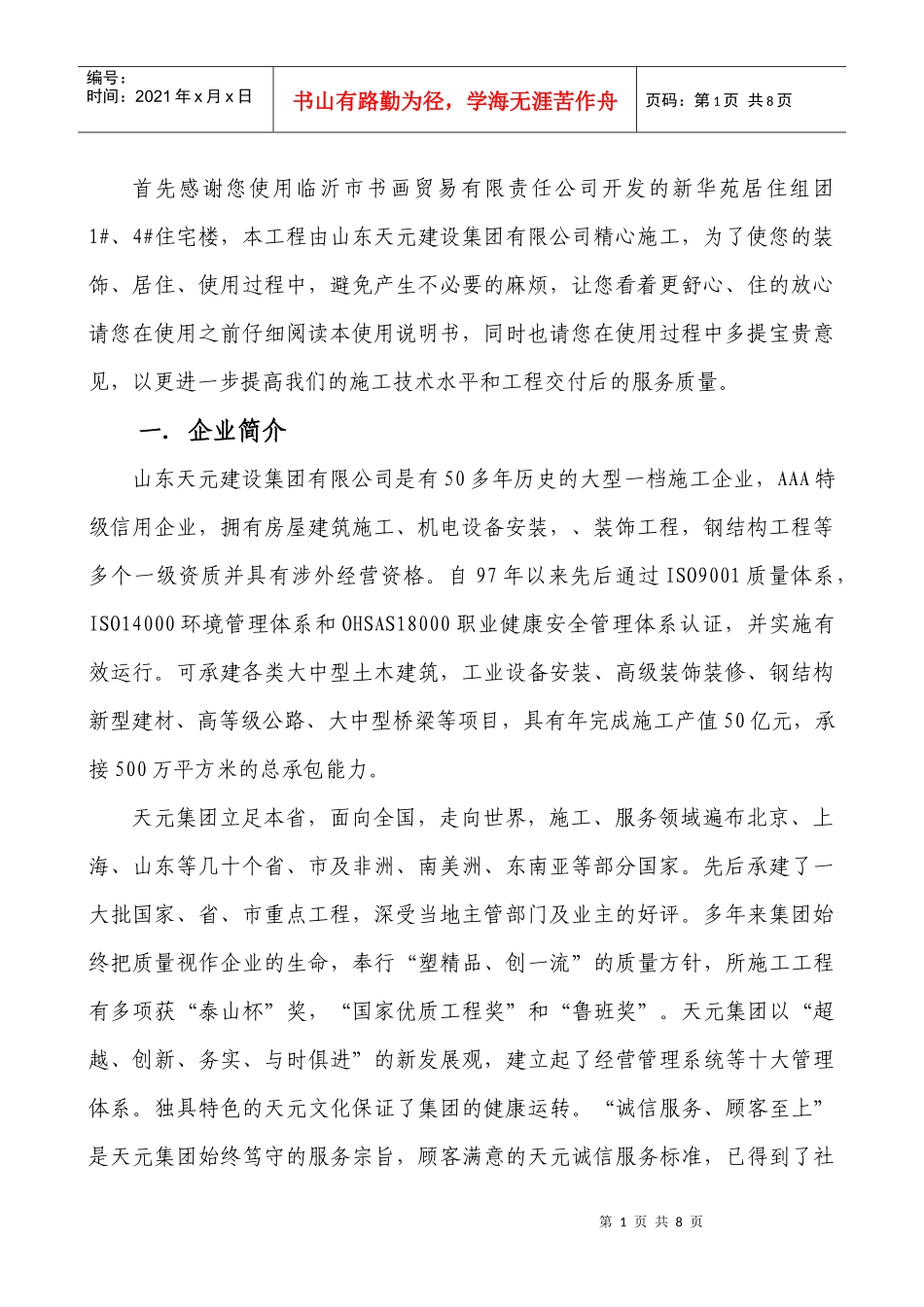 新华苑居住组团1、4住宅楼使用说明书_第2页