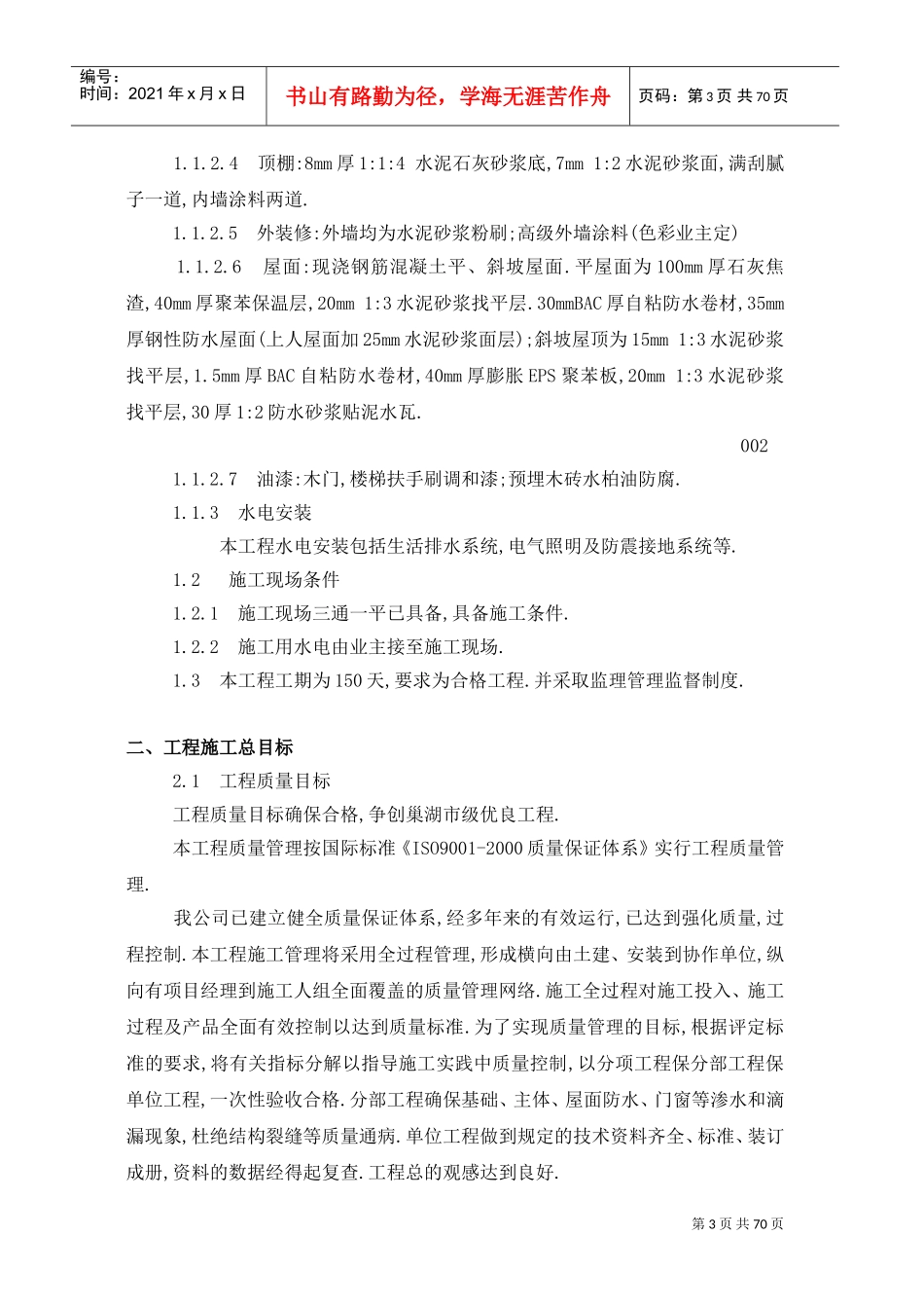 富煌集团职工公寓2#楼施工组织设计(DOC73页)_第3页