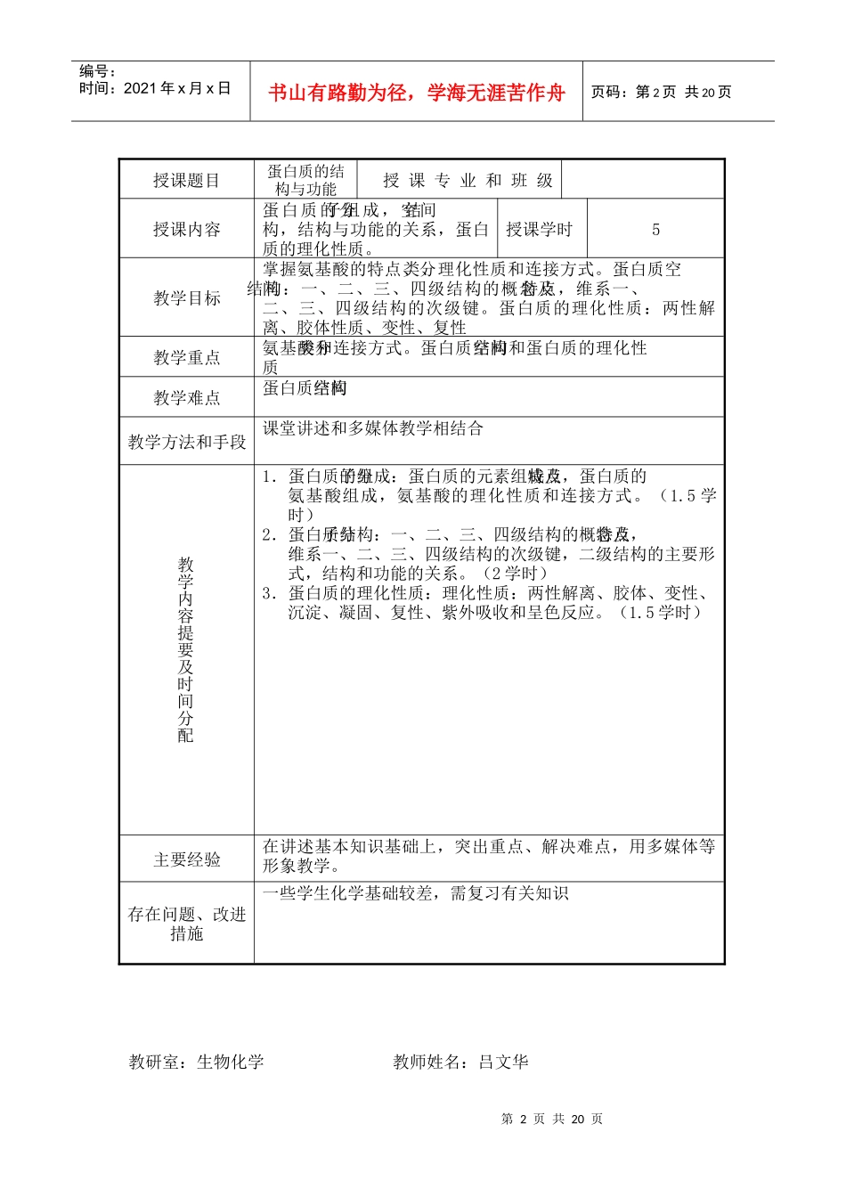 教研室生物化学-邢台医专精品课程_第2页