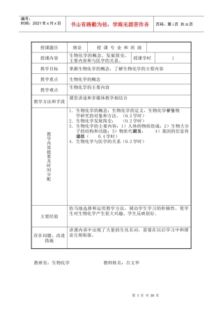 教研室生物化学-邢台医专精品课程