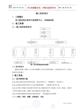 施工组织设计毕业论文(DOC37页)