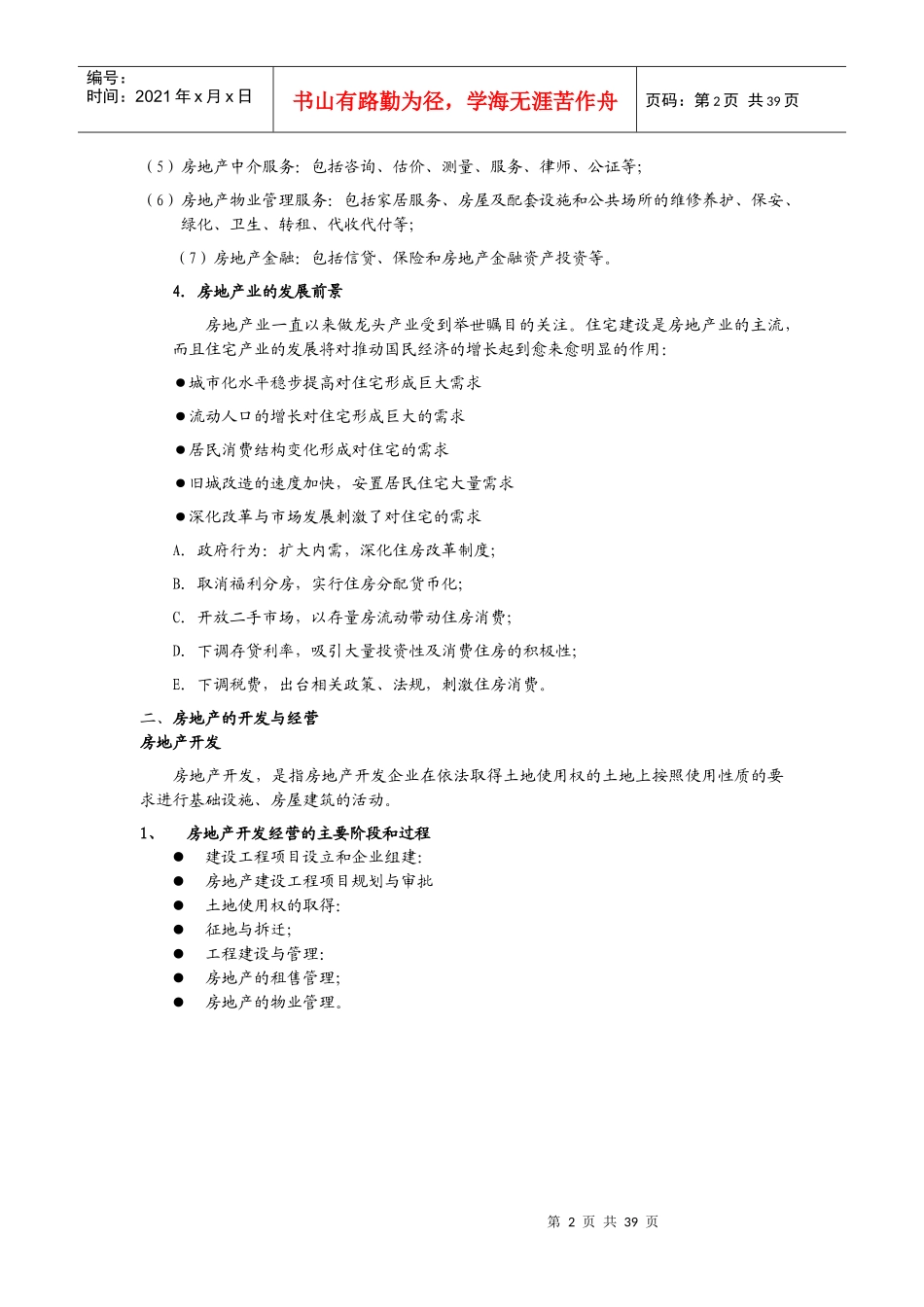 房地产行业基础知识(终稿)_第2页