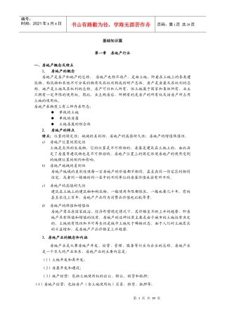 房地产行业基础知识(终稿)