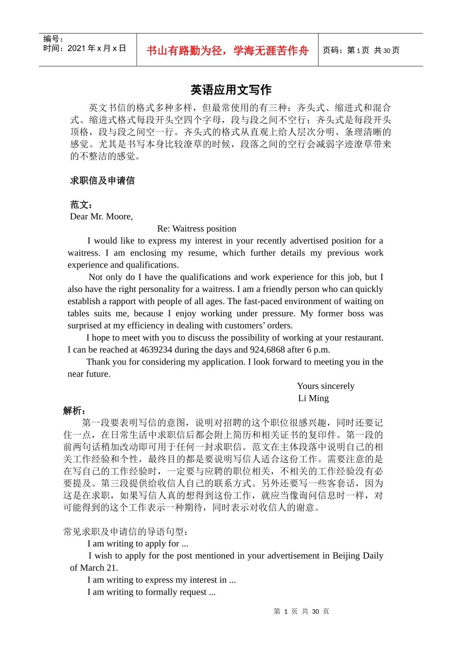 应用性文体写作指导_第1页