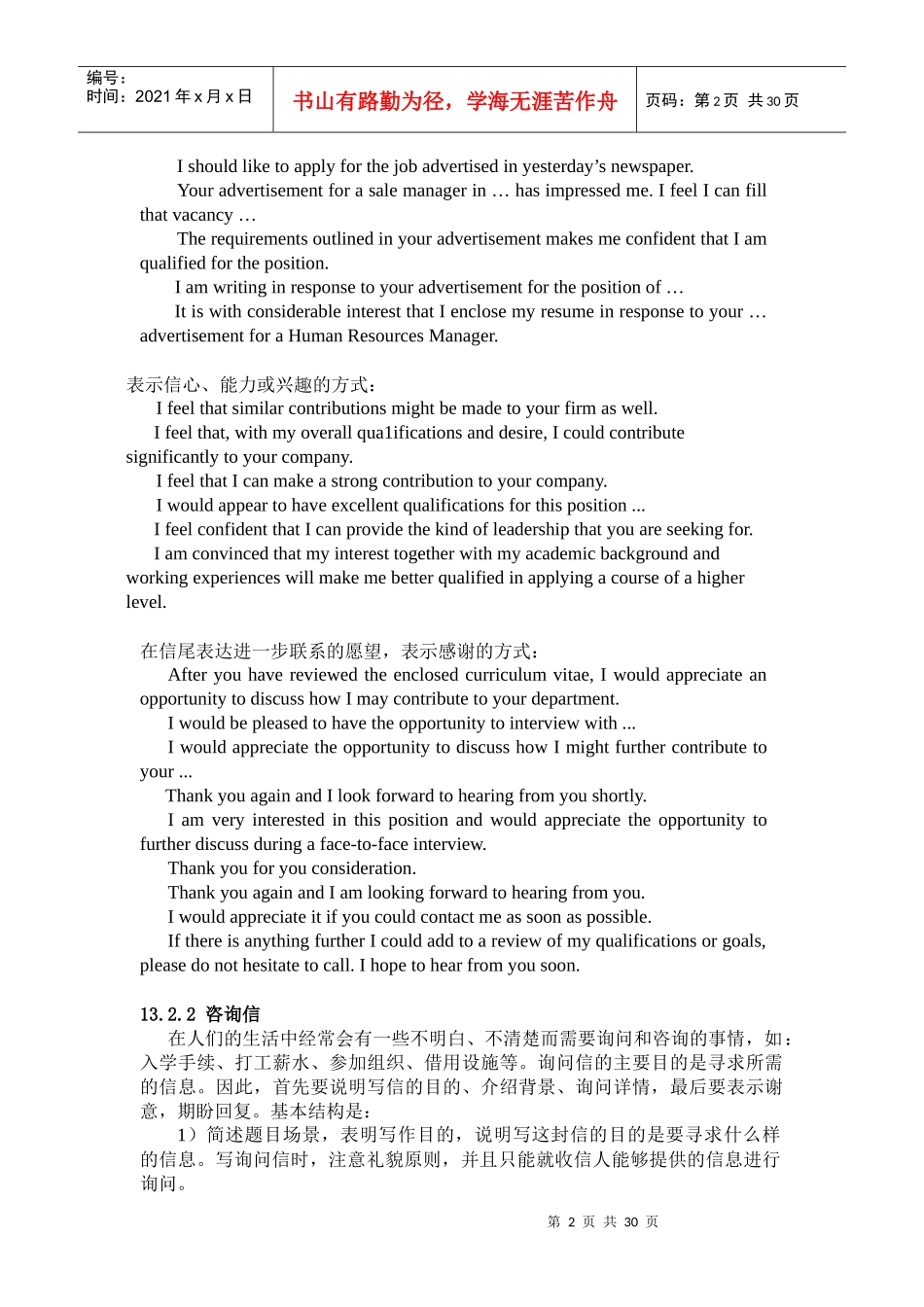 应用性文体写作指导_第2页