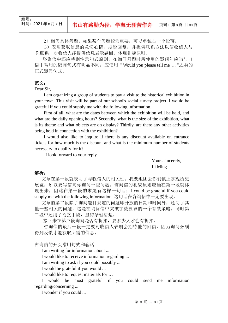 应用性文体写作指导_第3页