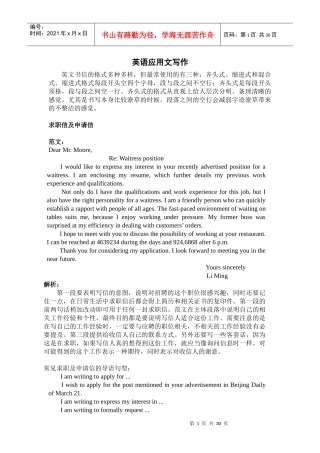 应用性文体写作指导