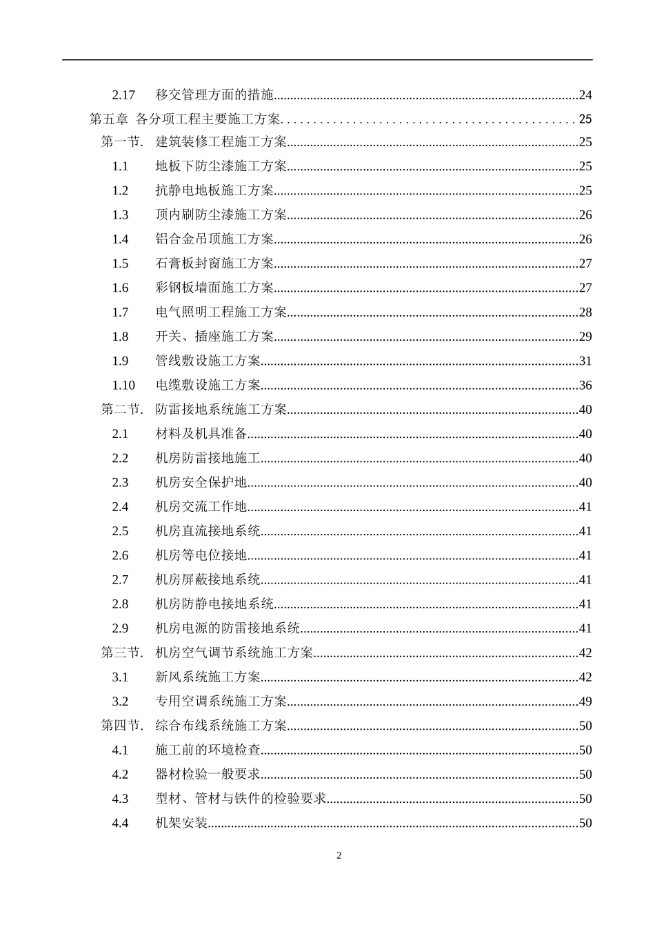 数据中心机房工程施工组织设计_第2页