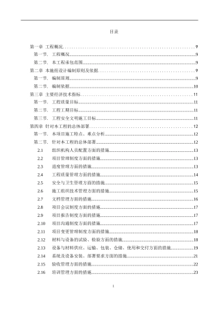 数据中心机房工程施工组织设计