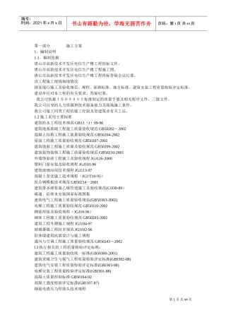 施工组织设计方案示例(DOC44页)
