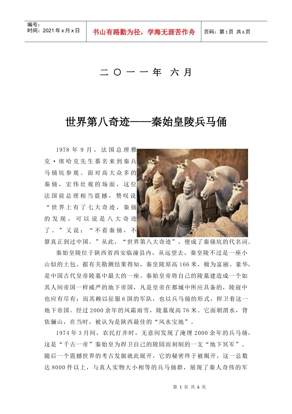 旅游与世界遗产之秦始皇陵兵马俑_第2页