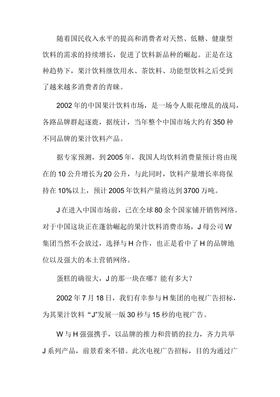 德国儿童饮料广告篇创作纪实_第2页