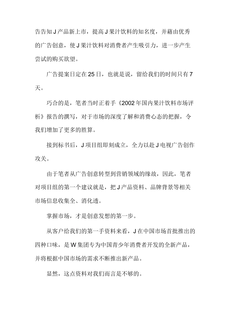 德国儿童饮料广告篇创作纪实_第3页
