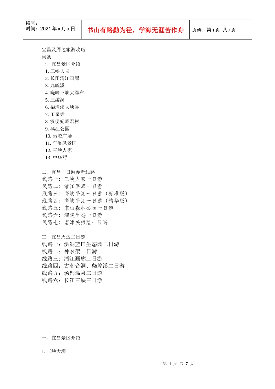 宜昌及周边旅游攻略_第1页