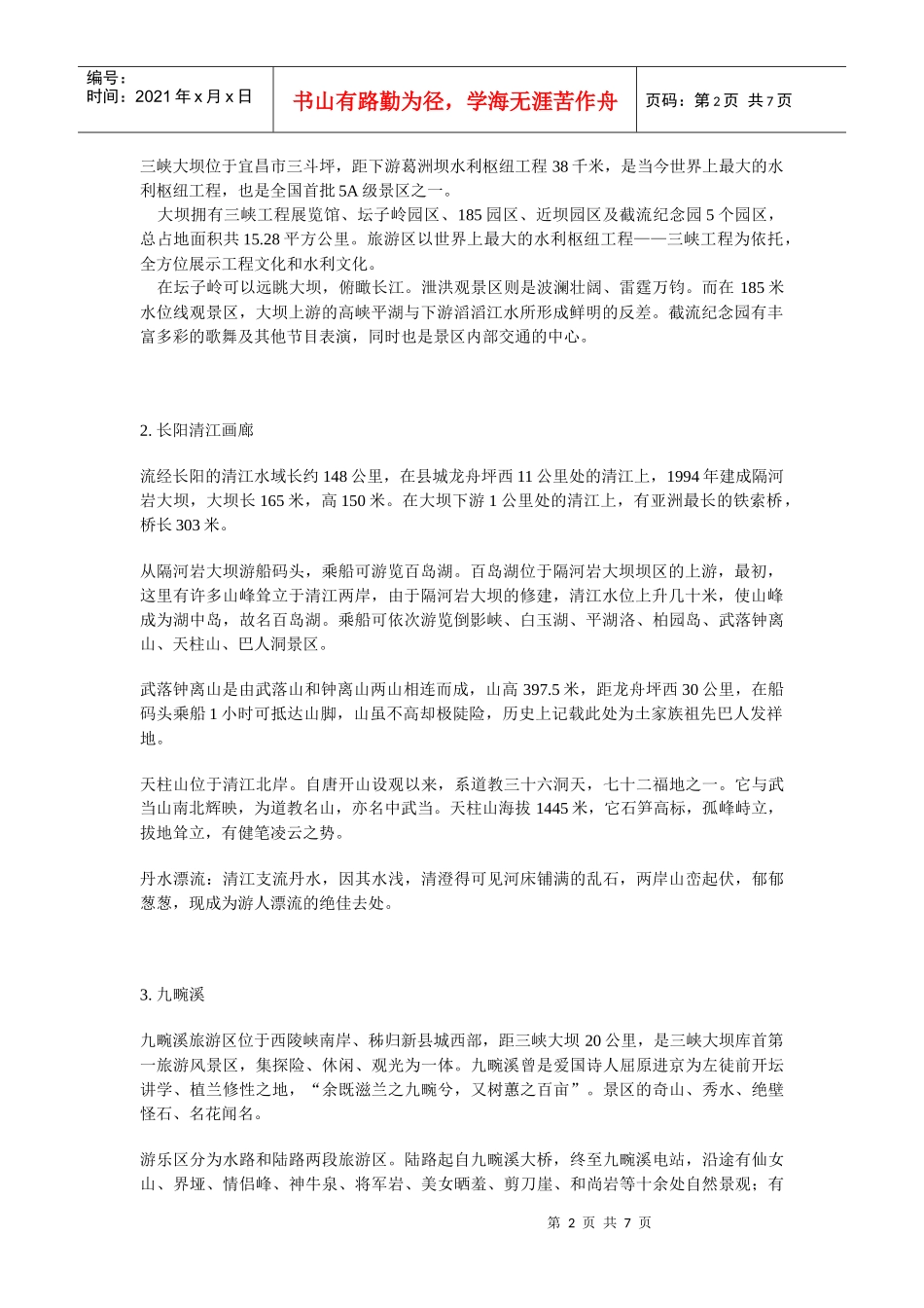 宜昌及周边旅游攻略_第2页