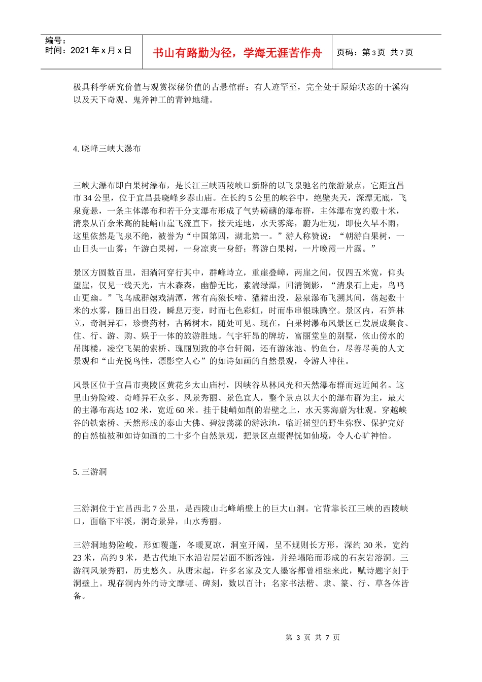 宜昌及周边旅游攻略_第3页