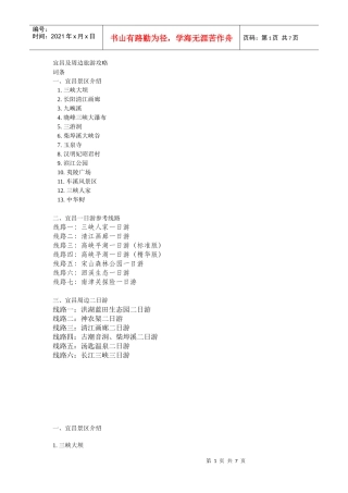 宜昌及周边旅游攻略