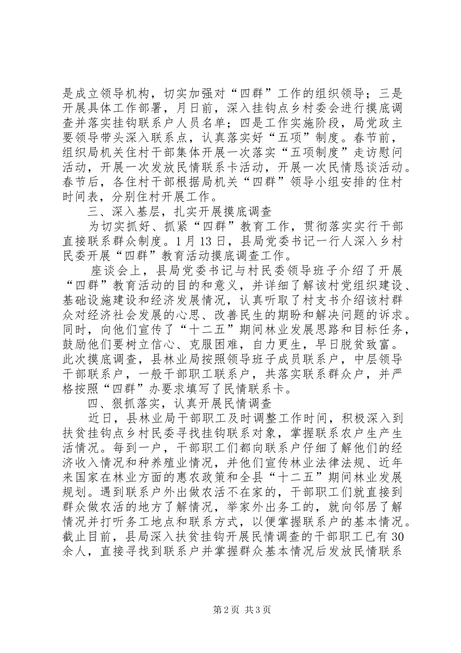 林业局四群教育活动工作汇报_第2页