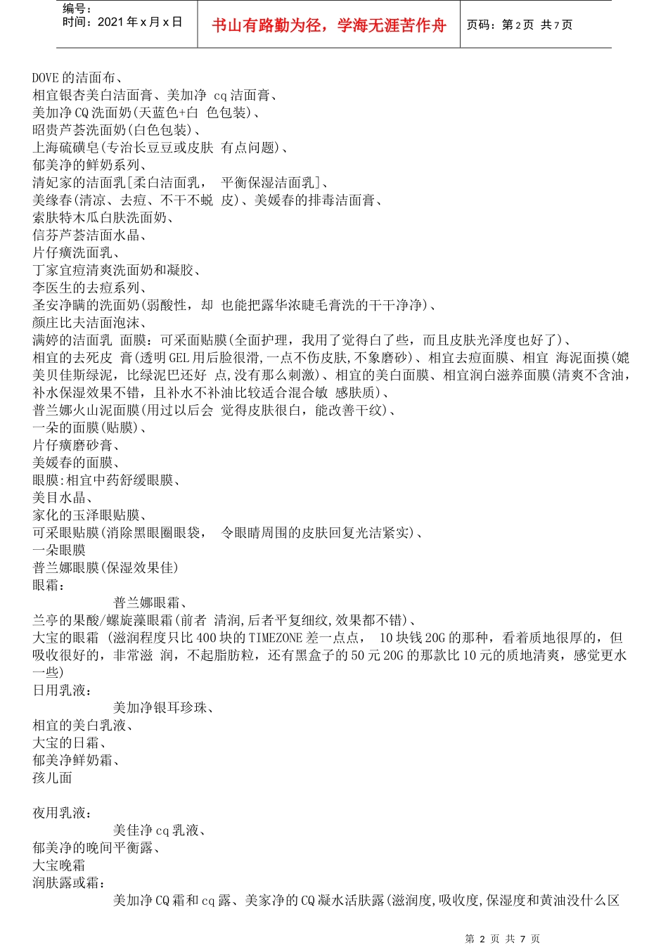 女生30岁之前一定要知道的化妆品内幕_第2页