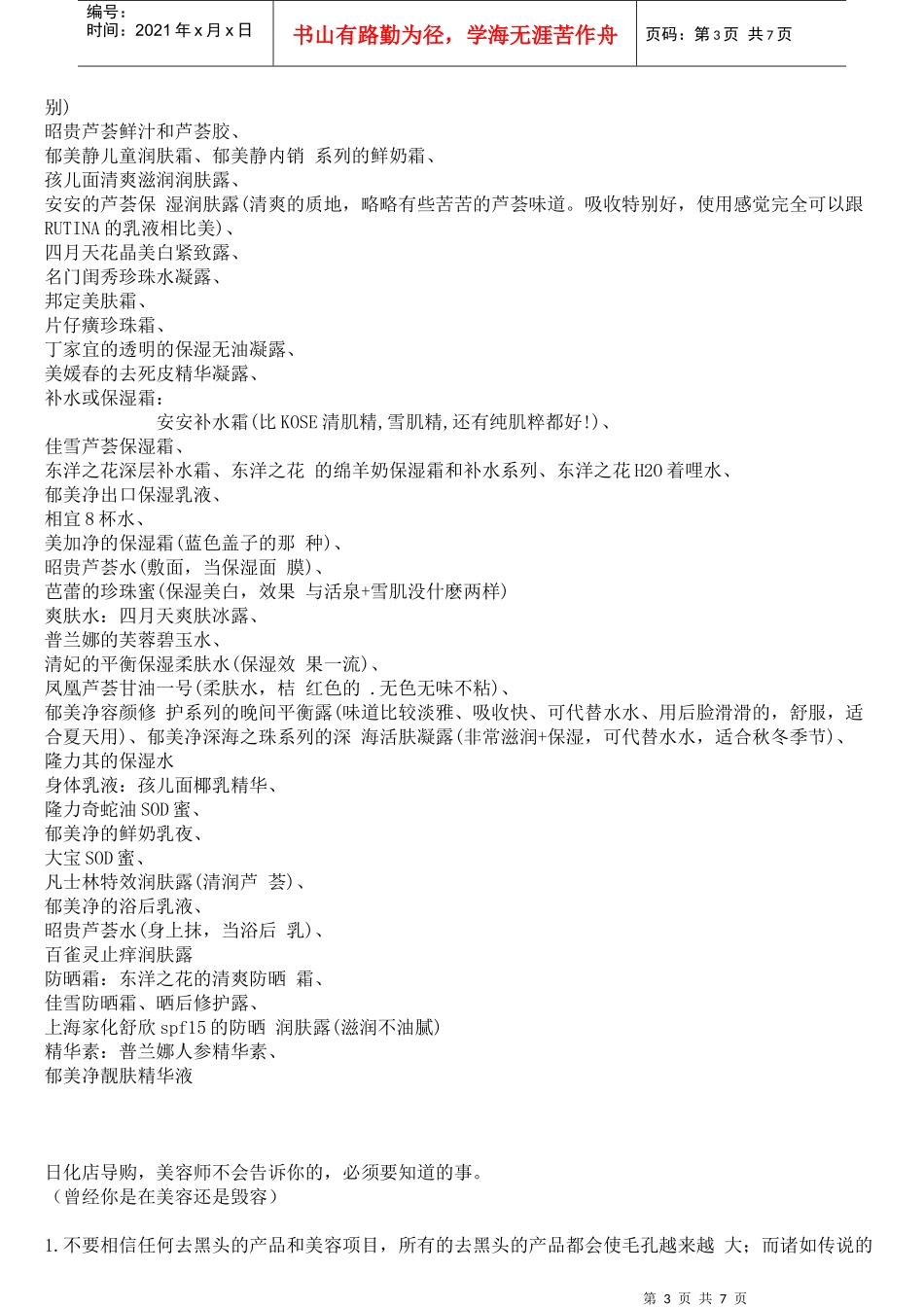 女生30岁之前一定要知道的化妆品内幕_第3页
