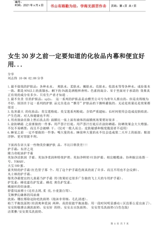 女生30岁之前一定要知道的化妆品内幕