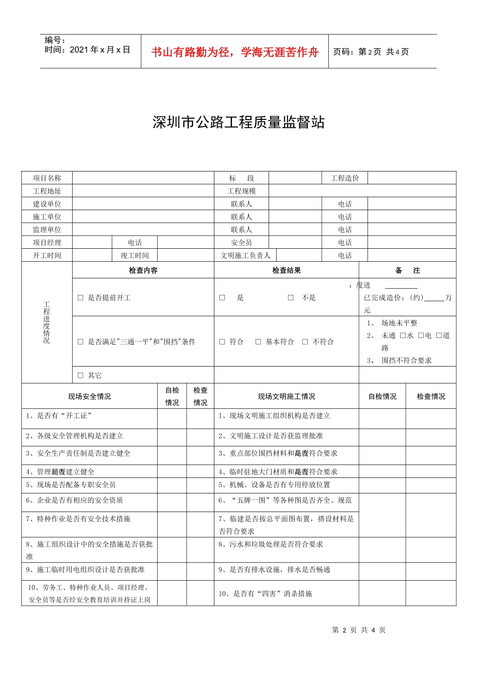 施工安全和文明施工前提条件检查表_第2页