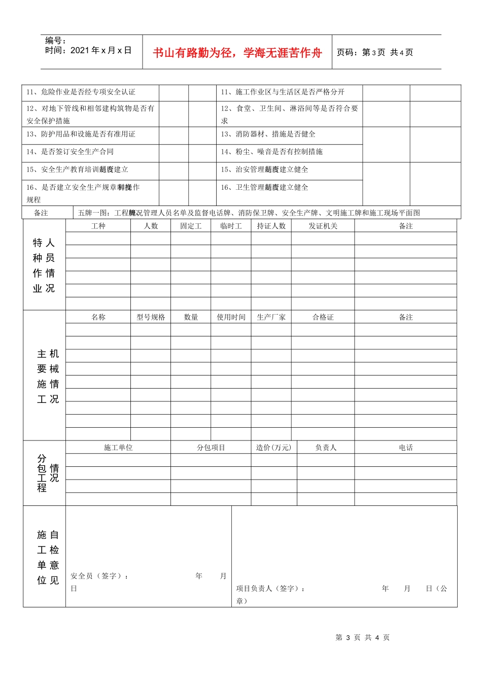 施工安全和文明施工前提条件检查表_第3页