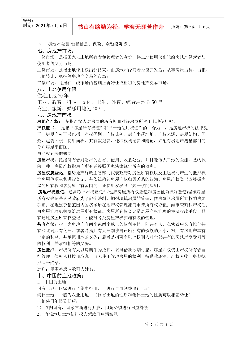 房地产销售基础知识概述_第2页