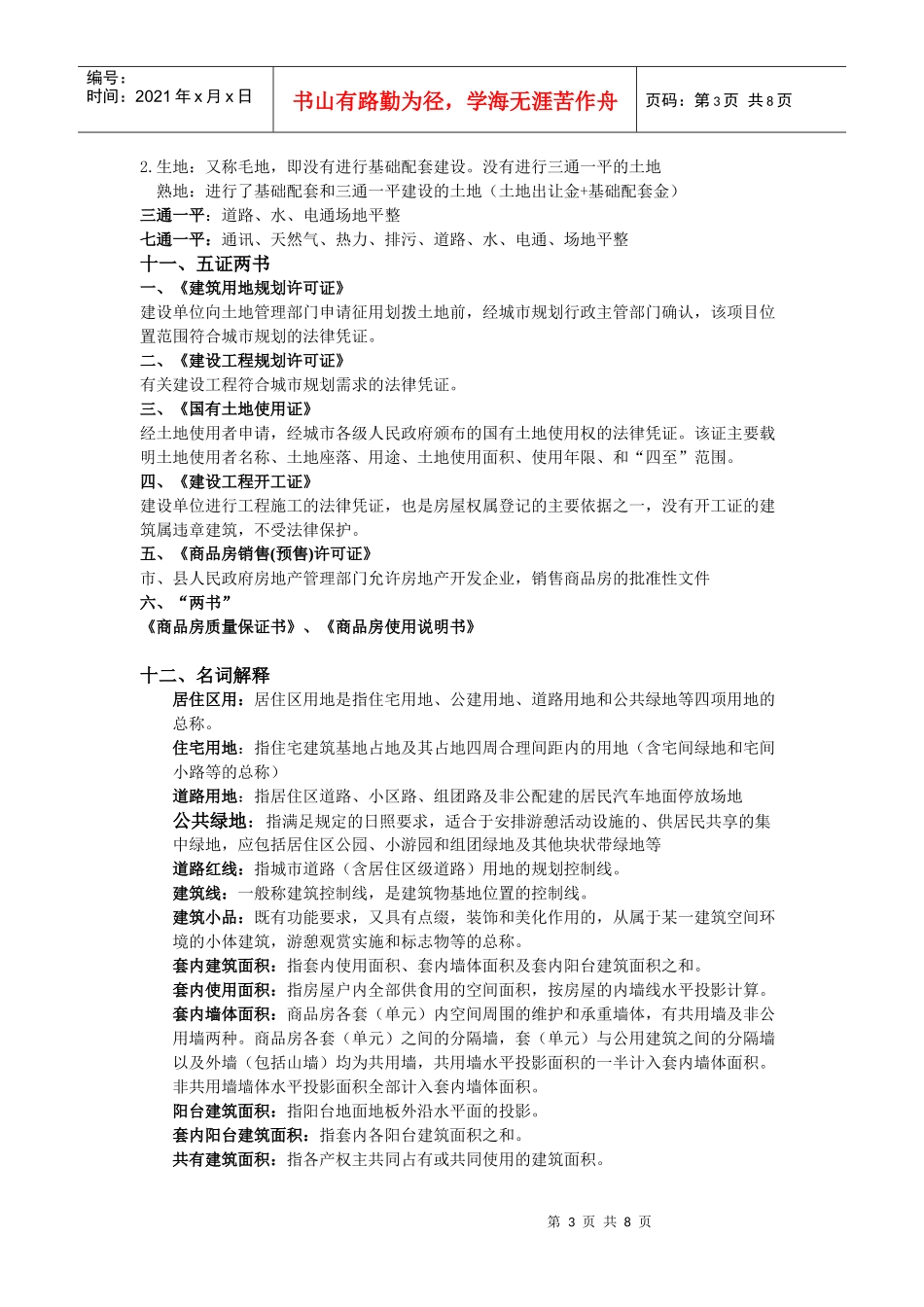 房地产销售基础知识概述_第3页