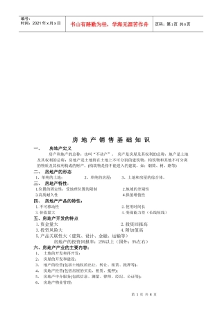 房地产销售基础知识概述