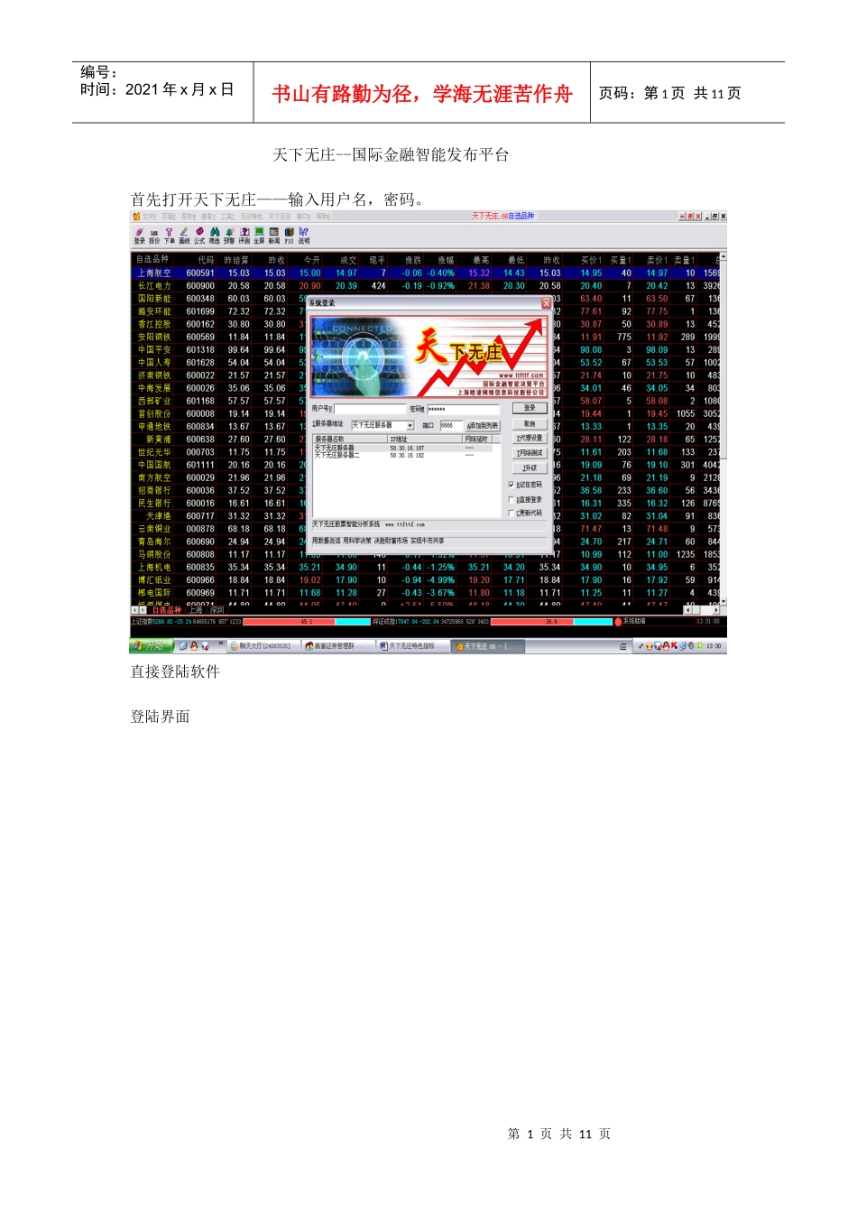天下无庄--国际金融智能发布平台_第1页