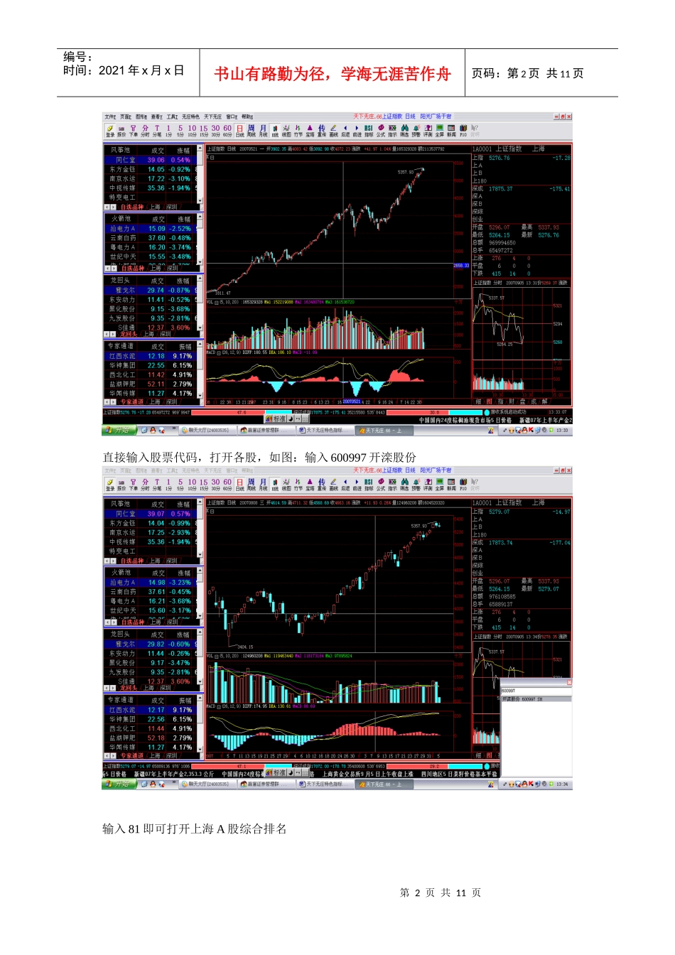 天下无庄--国际金融智能发布平台_第2页