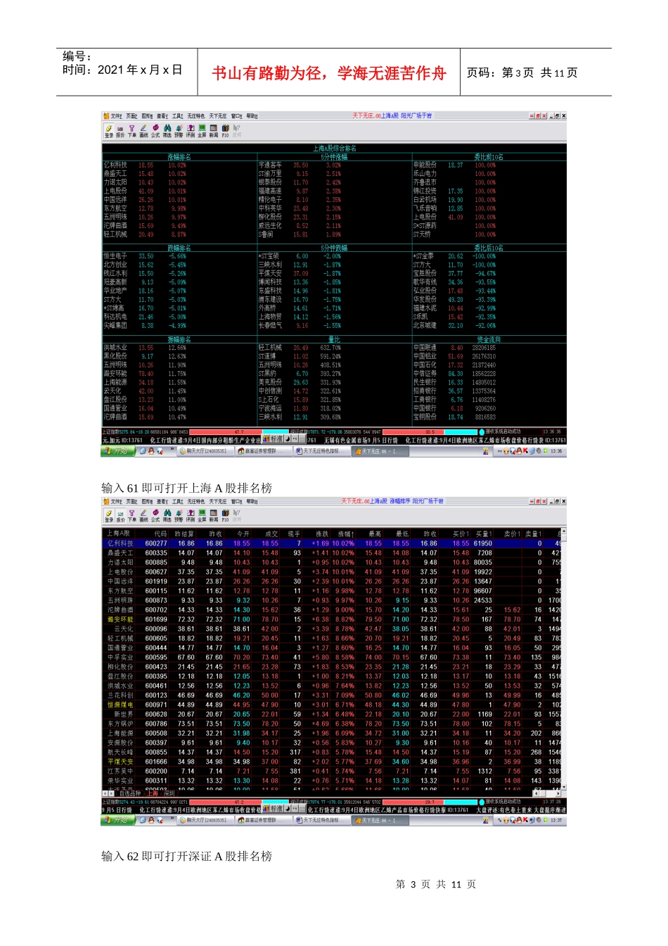 天下无庄--国际金融智能发布平台_第3页